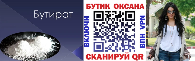 БУТИРАТ бутандиол  Лобня 