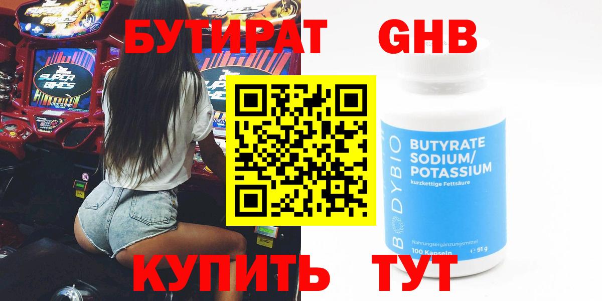 БУТИРАТ вода Лобня