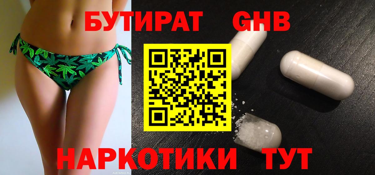 Лобня  Бутират BDO 33%  Вход с VPN 