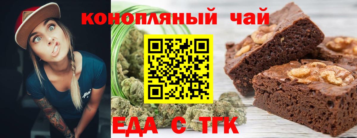 Еда ТГК конопля  Вход с VPN  Лобня 