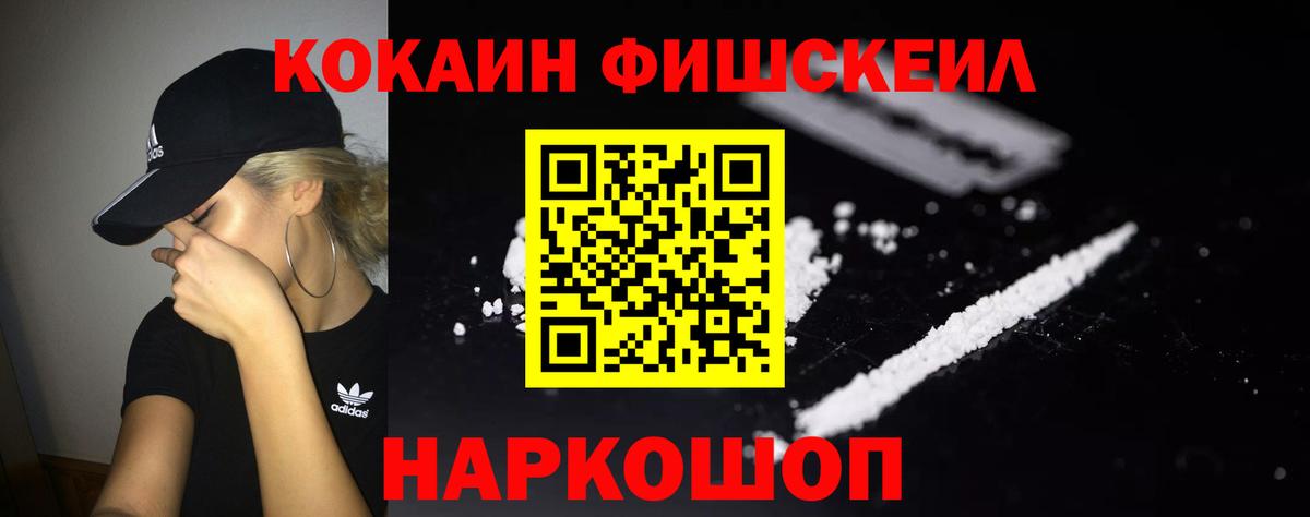 COCAIN  Cocaine 98%  КОКАИН Fish Scale  Вход с VPN  наркошоп  Лобня 