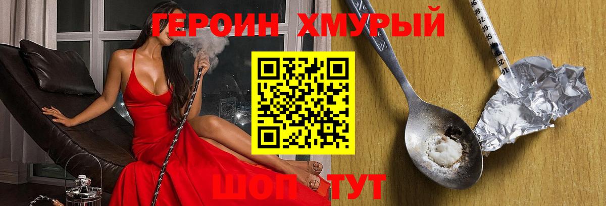 Героин  Лобня  ГЕРОИН белый 