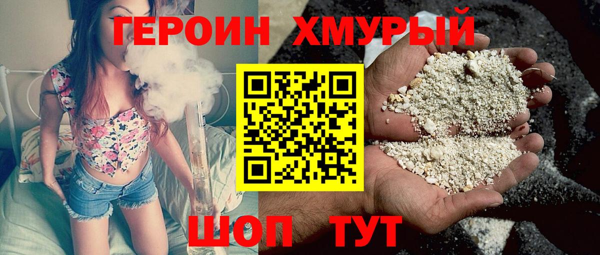 Героин VHQ  Вход с VPN  Лобня 