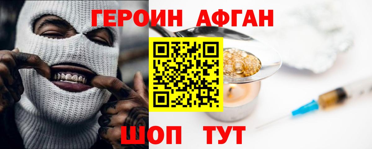 Героин VHQ Лобня