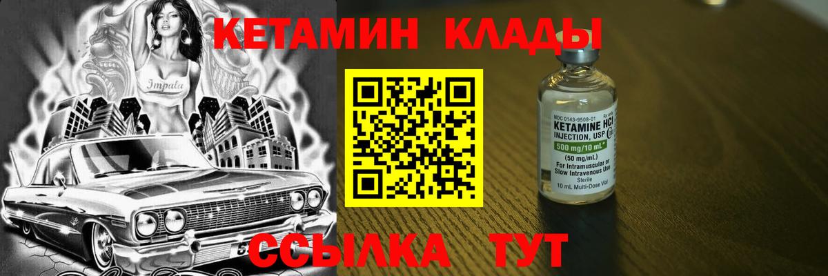 КЕТАМИН VHQ Лобня