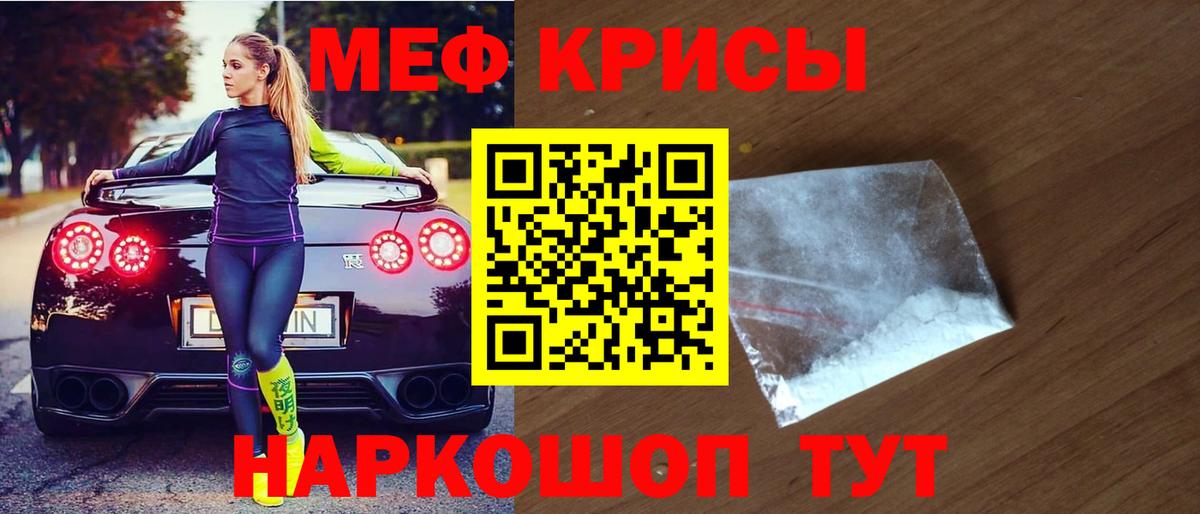 Меф кристаллы Лобня