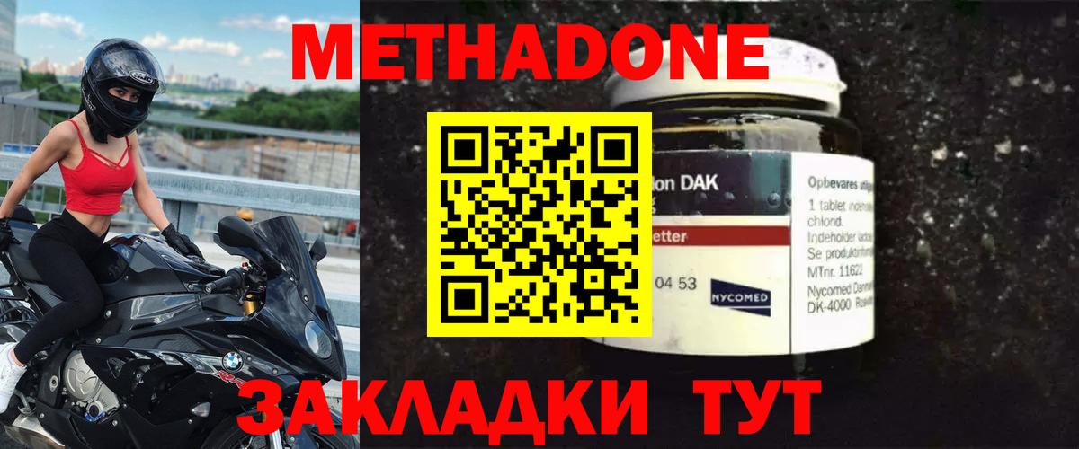 Метадон methadone Лобня